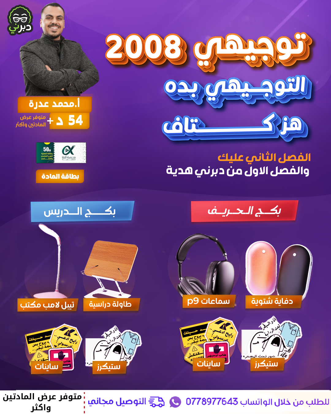 بكج الدريس أ.محمد عدرة الرياضيات  2008 سنة ثانية 